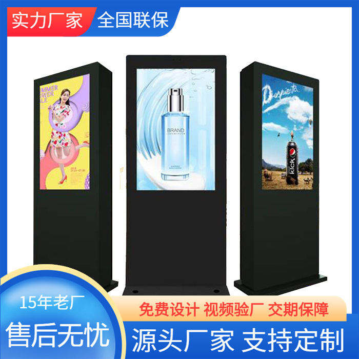 社区智能户外广告机65寸电子阅报栏智能信息亭LCD广告机