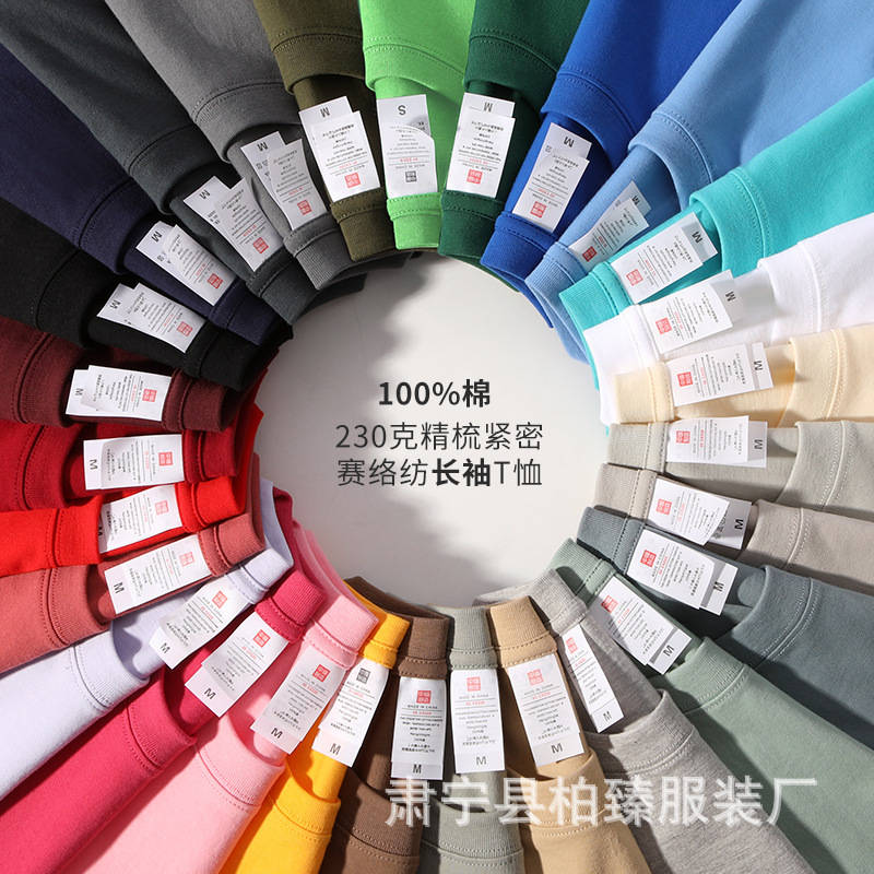 230g Xinjiang Combed Tight Sailuo Cotton Spring and Autumn Loose Trendy Crewneck Long Sleeve T-shirt Men's and Women's Base Shirt