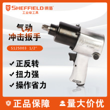 钢盾S125003气动冲击扳手1/2寸风炮扳手610Nm风动工具小风炮扭矩