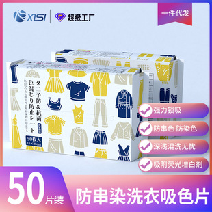 中性包装50片袋装色母片防染色片即用即抛防染色窜色衣物吸色片-阿里巴巴