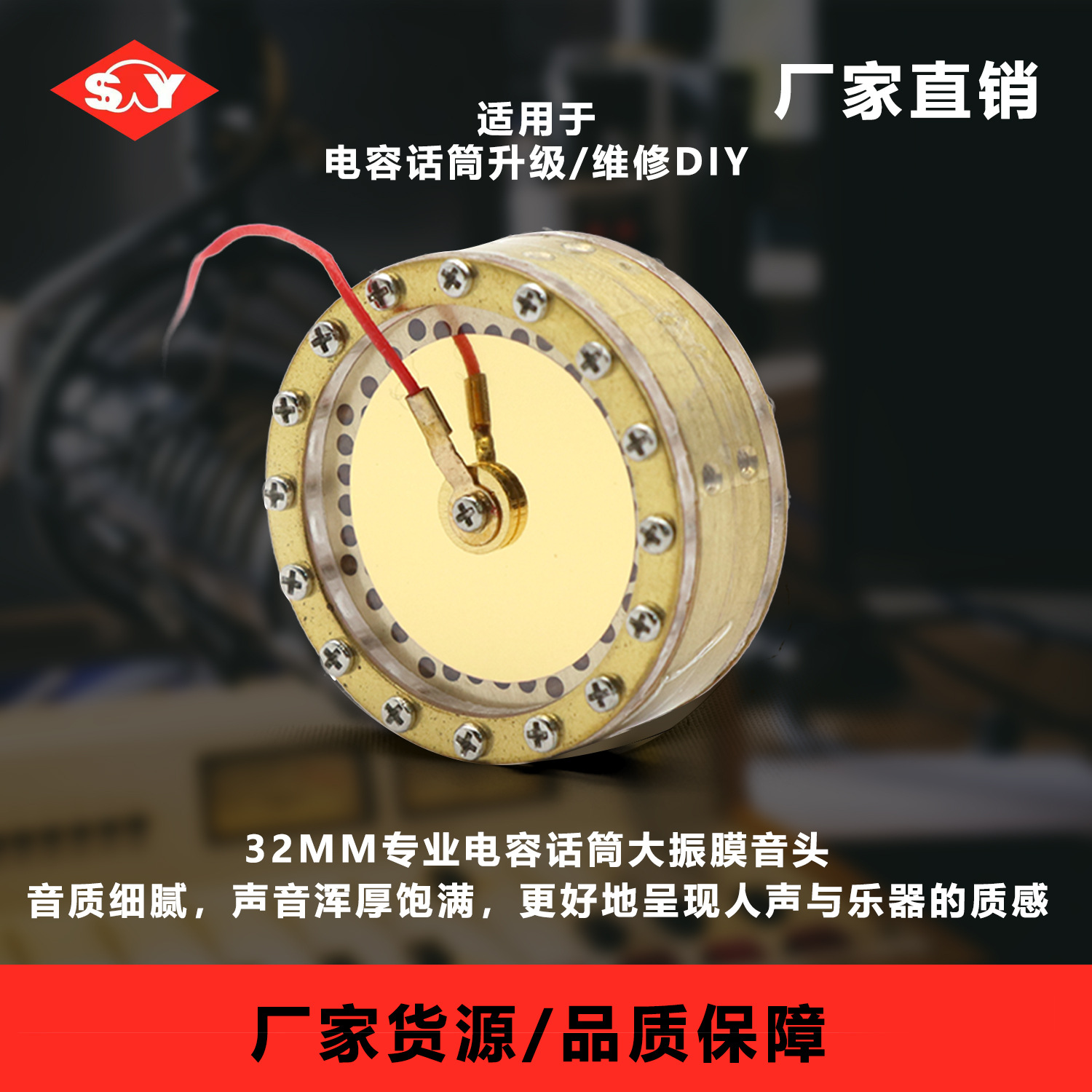 单金心形指向32mm大振膜音头电容麦克风话筒咪芯帅音咪头厂家直供