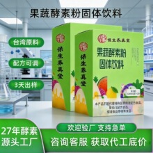 定制拿样oem优惠台湾益生菌酵素粉益生元综合果蔬嗨吃固体饮料