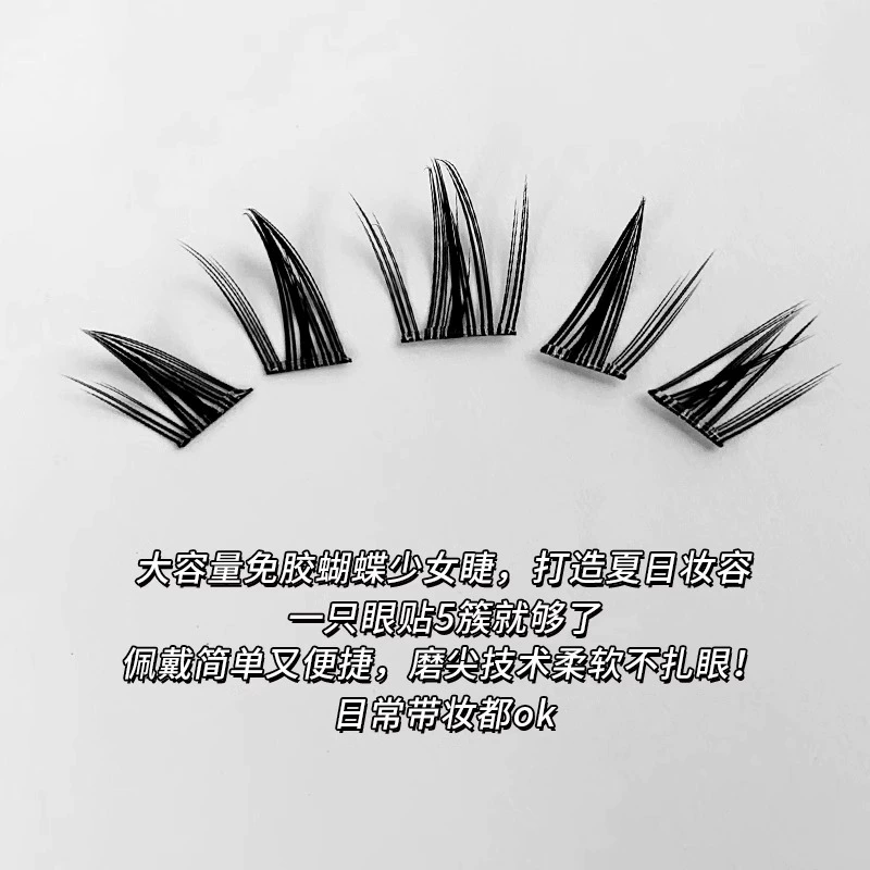 萌睫尚品 Dense realistic false eyelashes with butterfly, self-adhesive comics