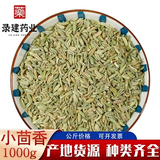 小茴香包邮青色小茴卤煮调料1000克起批可搭配白豆蔻肉蔻香叶草果