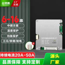 金锂鹏8串12串13串16串20A-50A电动车机器小储能锂电池保护板BMS