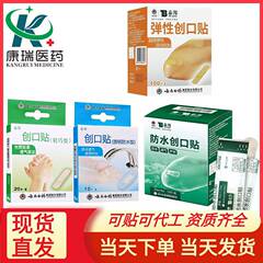 雲南白耀泰邦弾性絆創膏100枚/箱 防水透明軽量タイプ 応急処置携帯用医療用