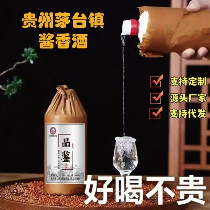 茅台镇酱香型白酒 散装粮食纯粮坤沙酒53度窖藏 基酒代发特调酒水