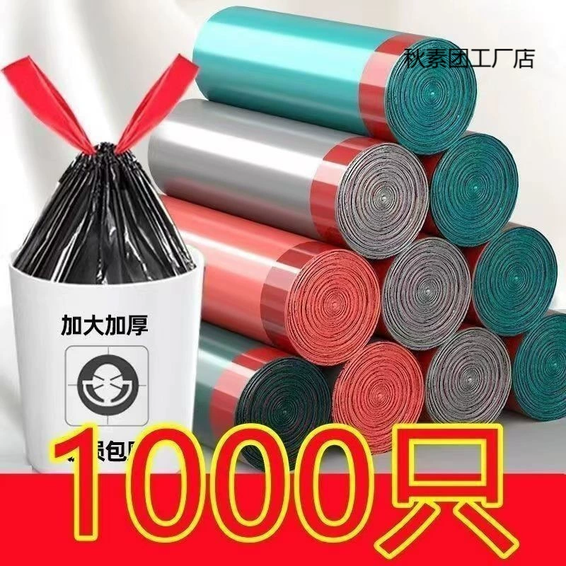 Мешок для мусора на шнурке, бытовой ультра-толстый мешок для общежития, большой вместительный черный красочный пластиковый пакет, автомобильный мешок для мусора