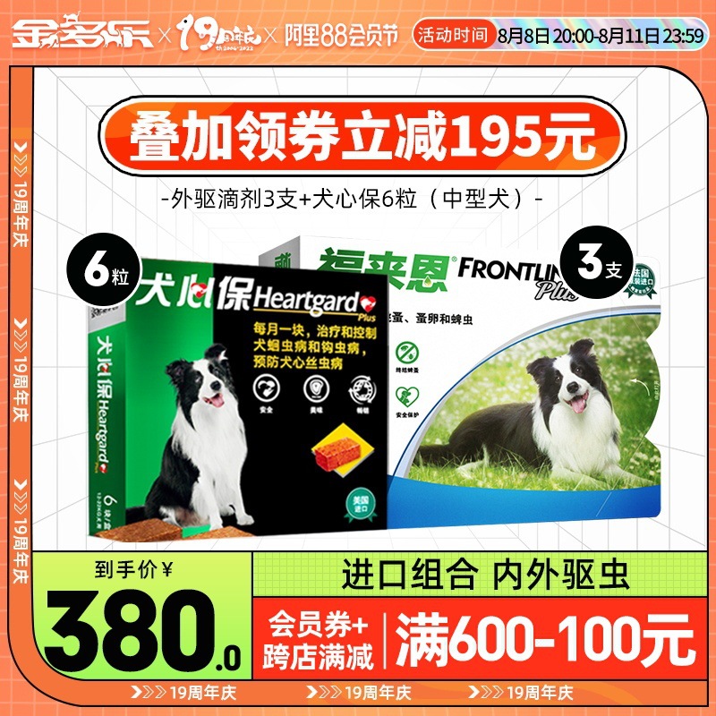 福来恩犬心保体内体外驱虫药内外一体同驱去跳蚤成幼犬福莱恩滴剂