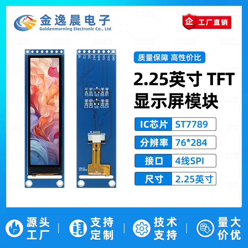 Jin Yichen 2.25inch Tft Lcd Screen St7789 Small Screen 76X284 Display Lcd Color Screen Spi Long Screen