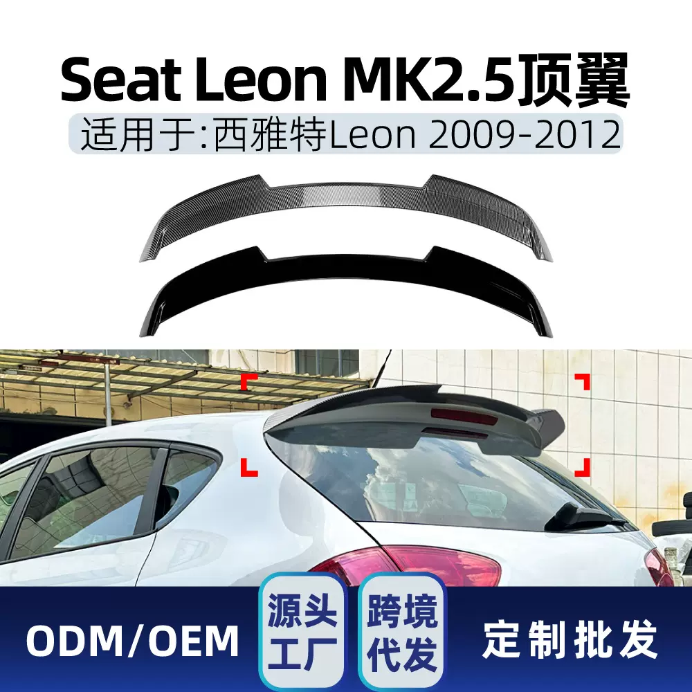 适用西雅特Seat Leon MK2.5 2009-2012顶翼尾翼定风翼扰流板改装
