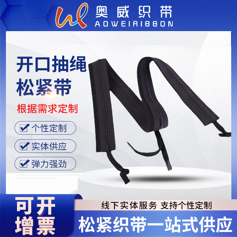 厂家批发尼龙4cm开口抽绳松紧带运动裤腰条纹橡筋开口弹性松紧带