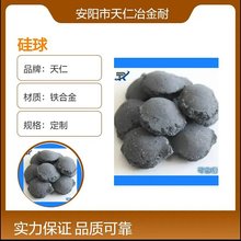 天仁冶金 铸造炼钢用硅渣球 硅渣球生产厂家价格优惠中