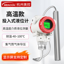 美控MIK-260G集气筒液位变送器 耐高温静压式液位计 投入式液位计