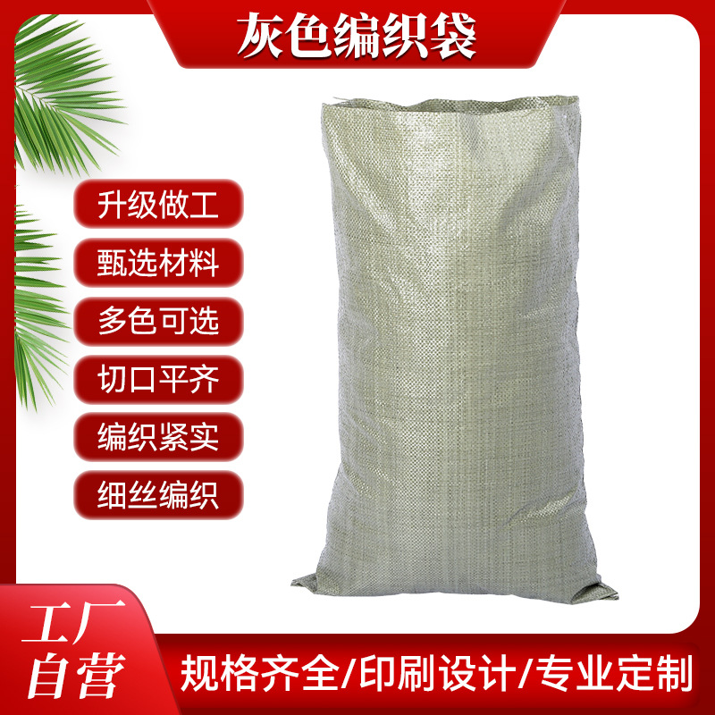 蛇皮袋编织袋批发价格物流编制袋打包麻袋厂家批发灰色快递行李袋