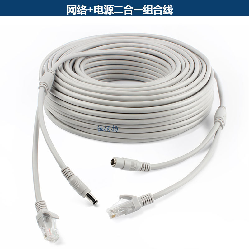 监控网络带电源一体线 网络监控视频连接线网络监控延长线 二合一