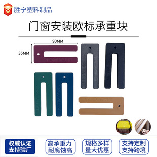 U-Shaped Plastic Gasket Opening Door and Window Pp Fixed Anti-Slip Anti-Wear Home Improvement Auxiliary Tools Manufacturer Australian Flat Gasket