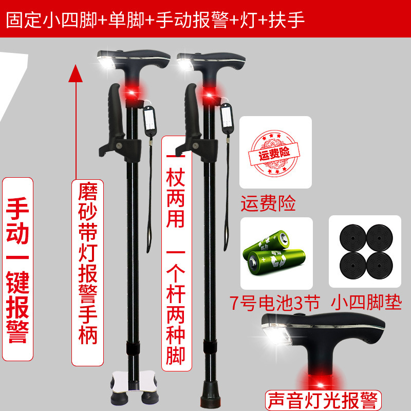 拐杖老人四角手杖防滑多功能自动报警拐棍带灯老年人用品代发|undefined