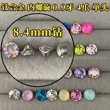 批发奥地利水晶华子8.4钻F136钛合金内螺旋耳钉4爪镶嵌替换头加工