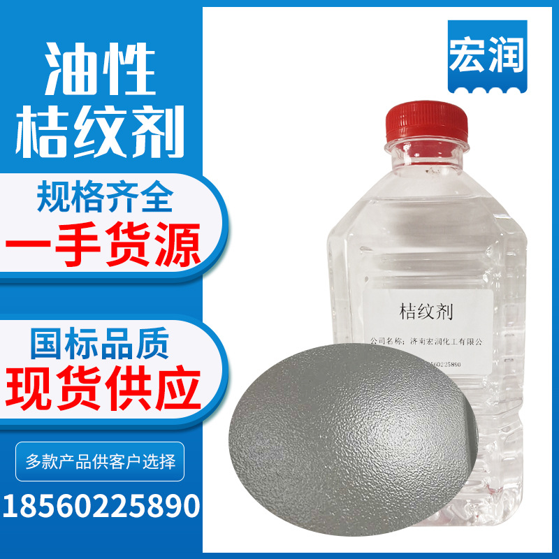 现货供应桔纹漆稀释剂