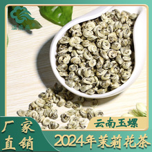 茶厂直发茉莉花茶茉莉玉螺特级浓香耐泡型茉莉曲螺茶叶2024年新茶