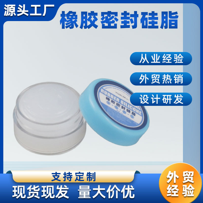 密封件密封圈保养硅脂橡胶条防水润滑脂O形圈硅油5g白色润滑油
