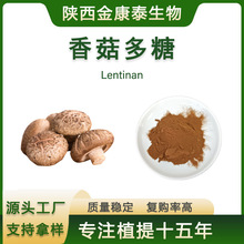 香菇多糖50%香菇提取物水溶性香菇粉Lentinan1千克/袋