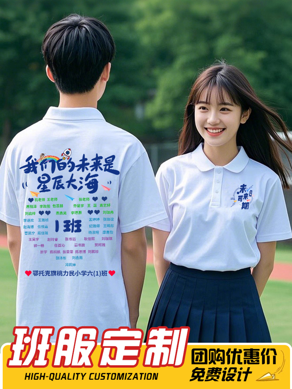 Customized T-Shirts and Polo Shirts for Elementary and Middle School Graduation Classes, High School Sports Event Uniforms, and Class Reunion Cultural Shirts Customized T-Shirts and Polo Shirts for Elementary and Middle School Graduation Classes, High School Sports Event Uniforms, and Class Reunion Cultural Shirts