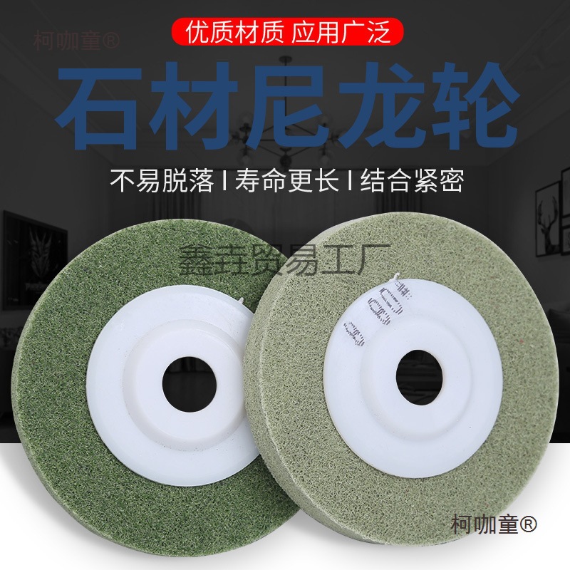 纤维轮尼龙抛光轮角磨机磨光片石材不锈钢金属玻璃干磨海绵麦太保
