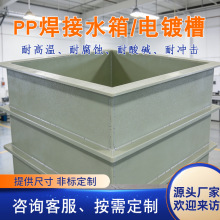 pp电解槽电镀槽大清洗槽异型净化槽化工实验室酸洗槽耐酸碱氧化池