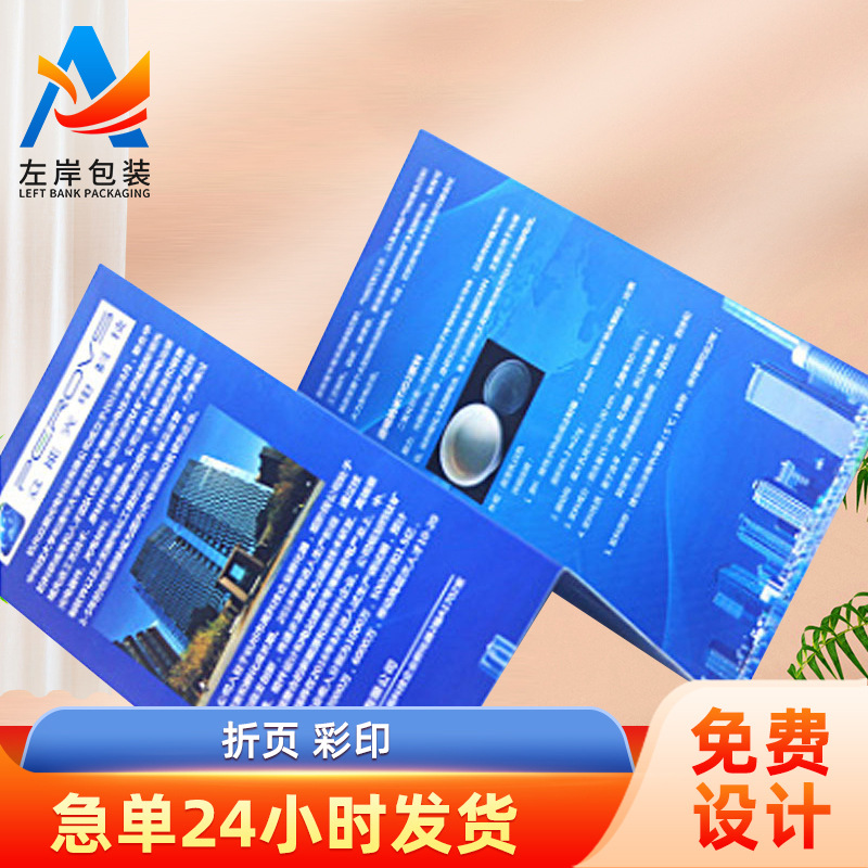 宣传单定制彩页说明书印刷定做装订折页说明书包装卡片彩印logo