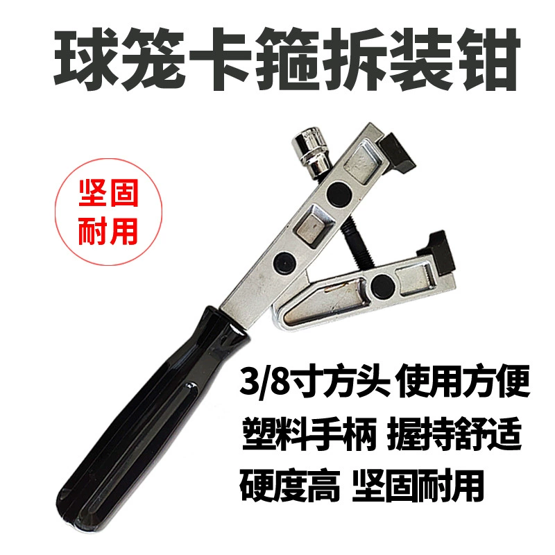 Пылезащитный щипцы для шаровой клетки