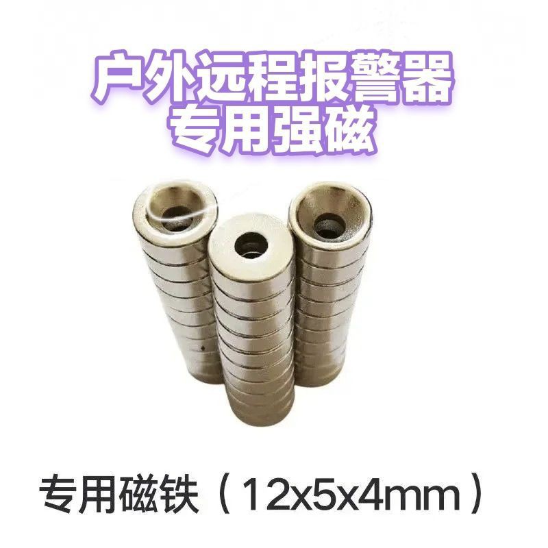 报警器专用防盗圆形带孔磁铁强磁通用户外圆孔磁吸吸铁石户外防盗