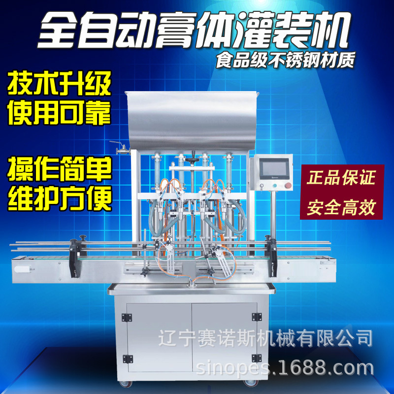 东北赛诺斯全自动膏体灌装机洗发水膏霜蜂蜜酱料直线式灌装机线海
