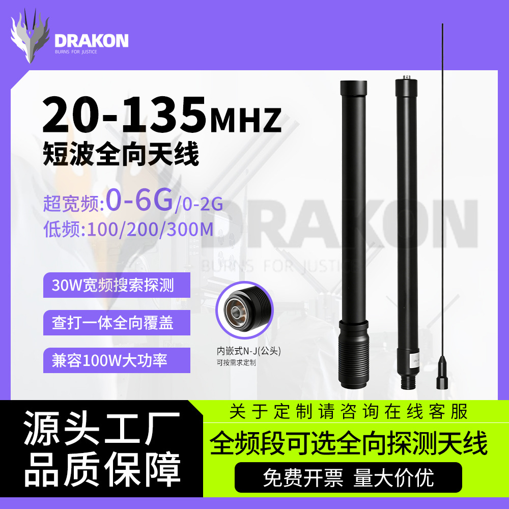低频天线20-135M超宽频0-6G全向大功率短波频谱宽频天线100-400M