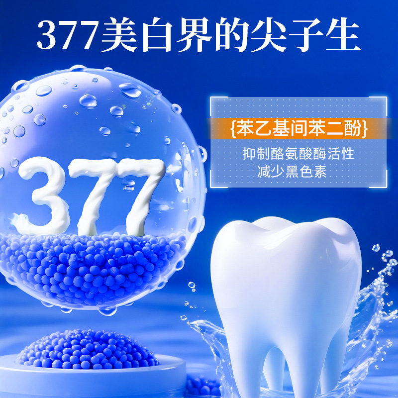 三里湖含氟377美白袪渍牙膏防蛀健齿修复牙釉质美白抗敏感牙膏|undefined