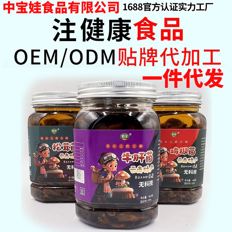 中宝娃油鸡枞菌松茸牛肝云南特产野生菌蘑菇一件代发代加工
