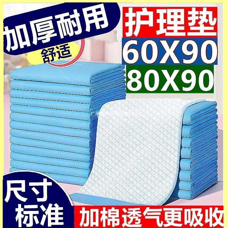 加厚成人护理垫隔尿垫一次性产妇产褥垫6090老年人尿不湿纸尿片大