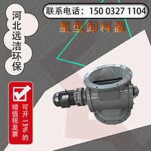 星型卸料器卸灰阀关风机器旋转卸料阀叶轮给料机锁气不锈钢闭风器