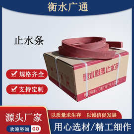 广通橡胶止水条制品腻子型止水条遇水膨胀止水条桩头缓膨止水条厂