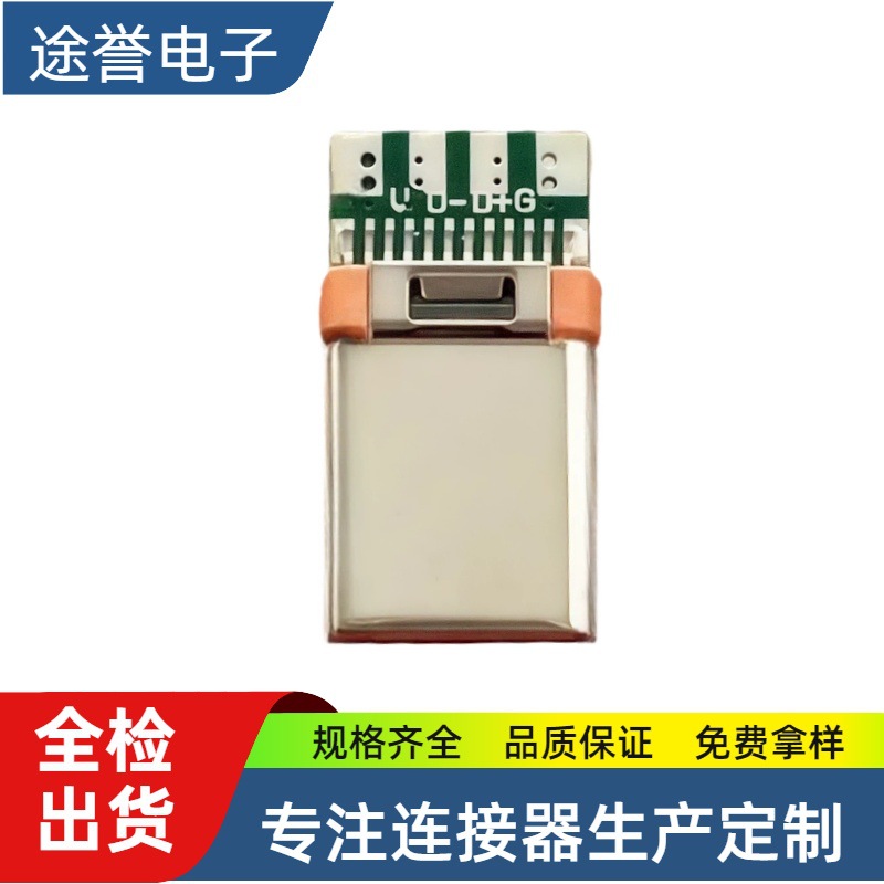 现货Type-C插头24p华为快充56k双电阻连接器口四芯数据款TPC