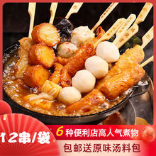 关东煮食材组合日式便利店商用鱼速食网红麻辣烫子火锅日料批发