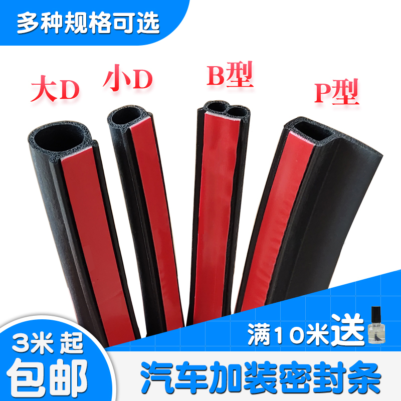 Waterproof groove large D SMALL D car sealing strip door sound insulation strip P Z type car dustproof sealing strip B type universal Waterproof groove large D SMALL D car sealing strip door sound insulation strip P Z type car dustproof sealing strip B type universal