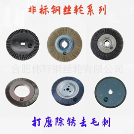 钢丝轮;工具刷;抛光轮