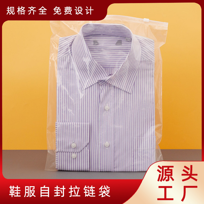 pe透明服装袋袜子拉链袋 内衣内裤收纳塑料自封袋 衬衣分类包装袋