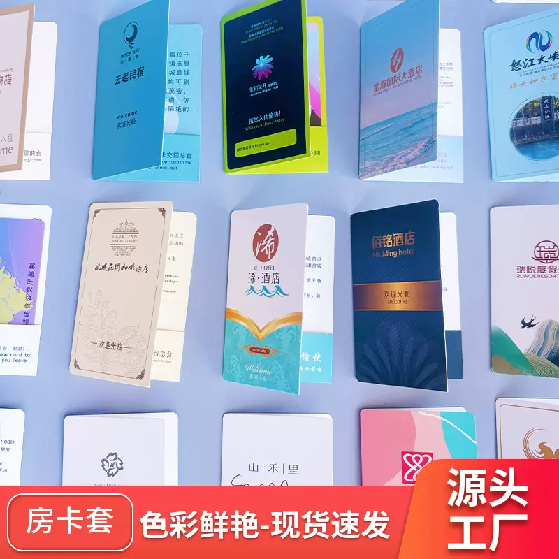 批发酒店房卡卡套宾馆商务会所会员贵宾卡七天酒店印刷卡袋房卡套