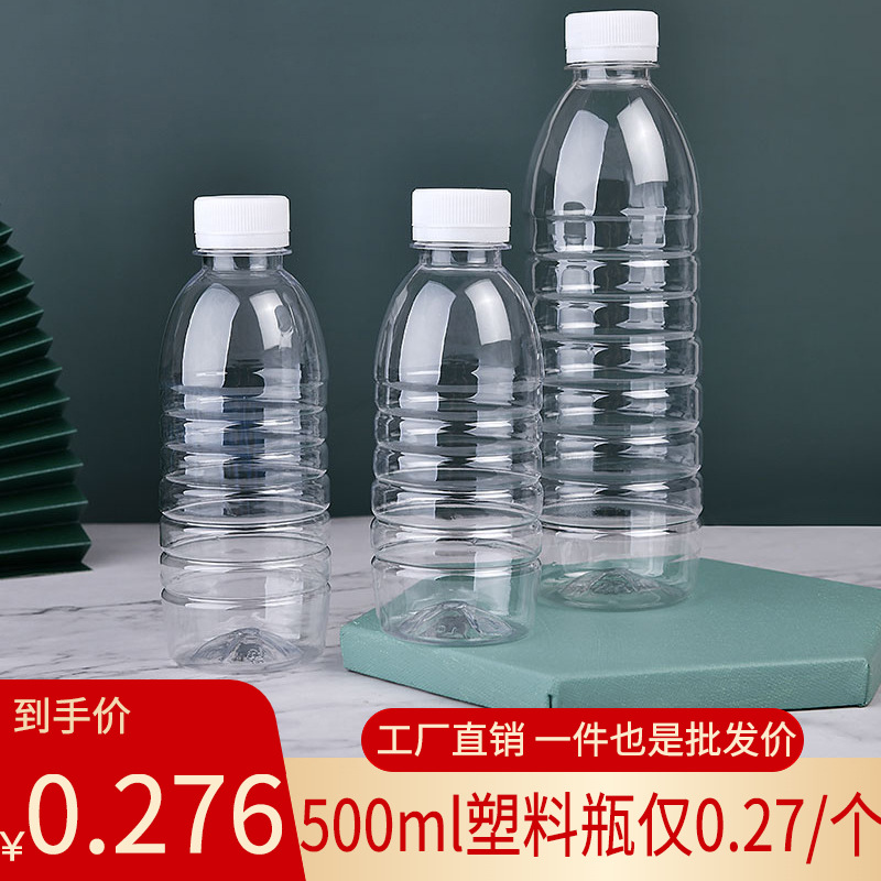 500ml塑料瓶批发pet空瓶透明塑料瓶一斤装矿泉水瓶酒瓶饮料果汁瓶