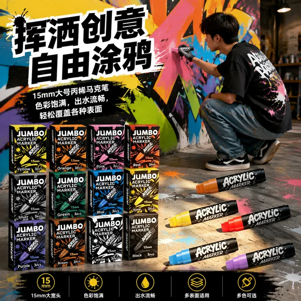 Broad-tip acrylic marker pen, large capacity, 15mm, street graffiti pen, art-specific, opaque and stackable colors