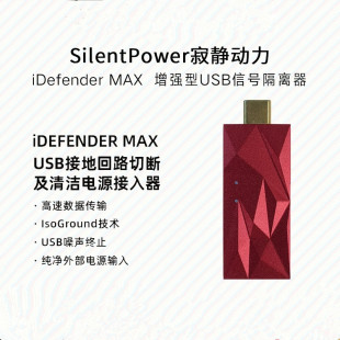 ���o����&IFI/������ iDefender Max USB�Դ�ػ�·���x��PC hifi