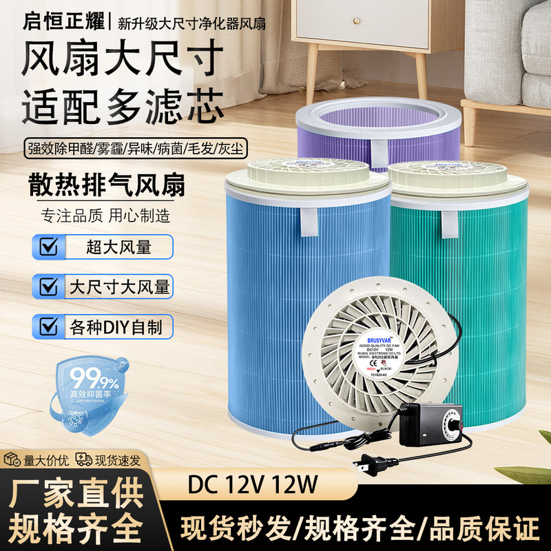 DIY Upgraded Air Purifier 45W Formaldehyde Removal Pet Hair Second-Hand Smoke Stepless Speed Regulation 20S Round Fan